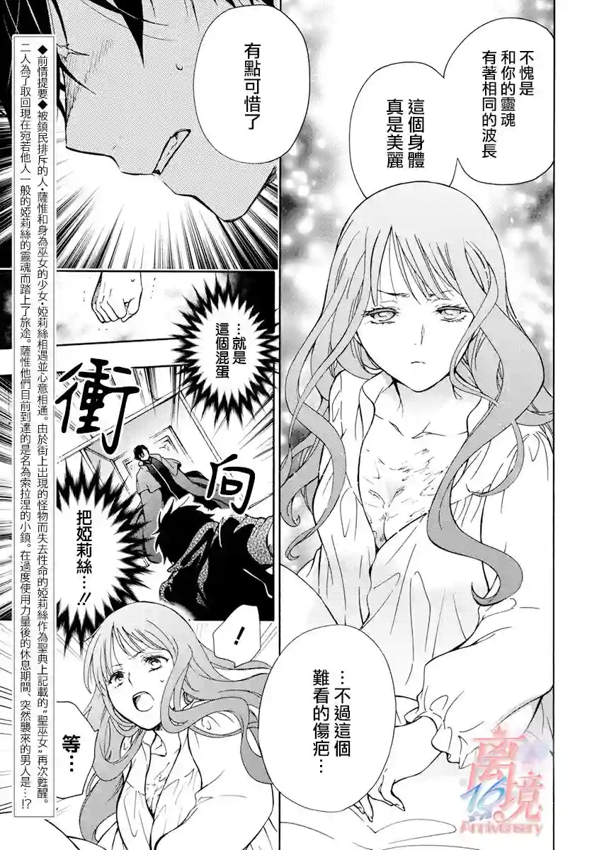 圣巫女的守护者第05话