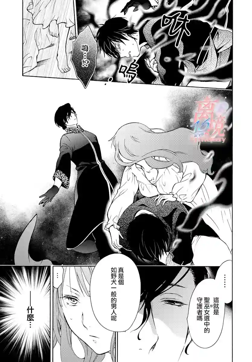 圣巫女的守护者第05话
