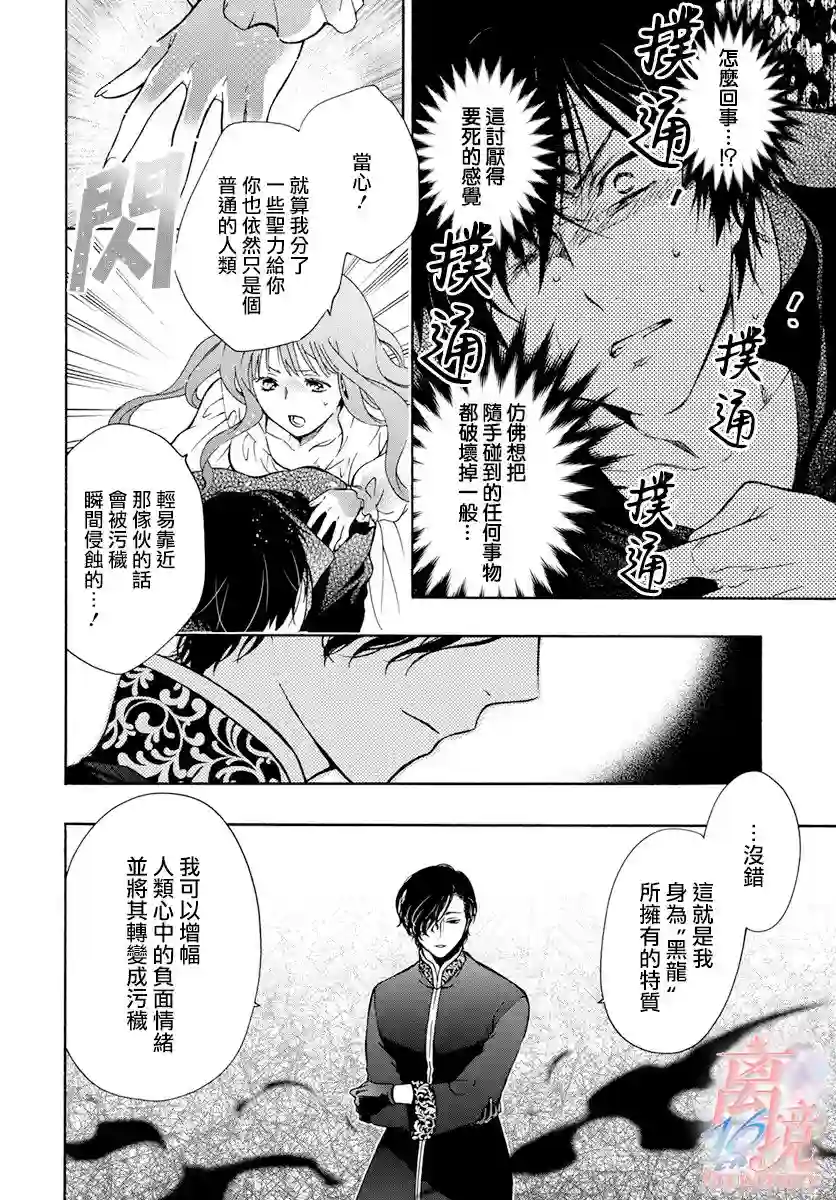 圣巫女的守护者第05话