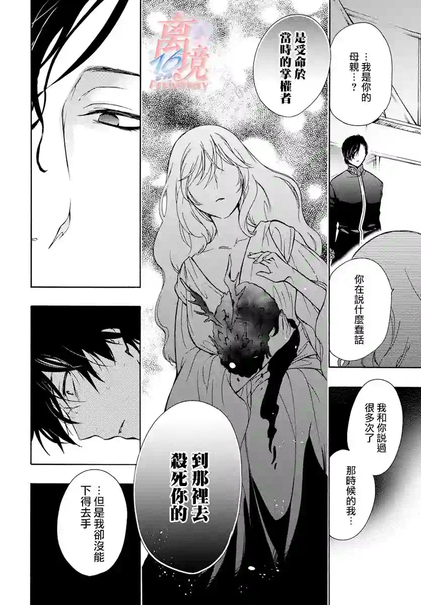 圣巫女的守护者第05话