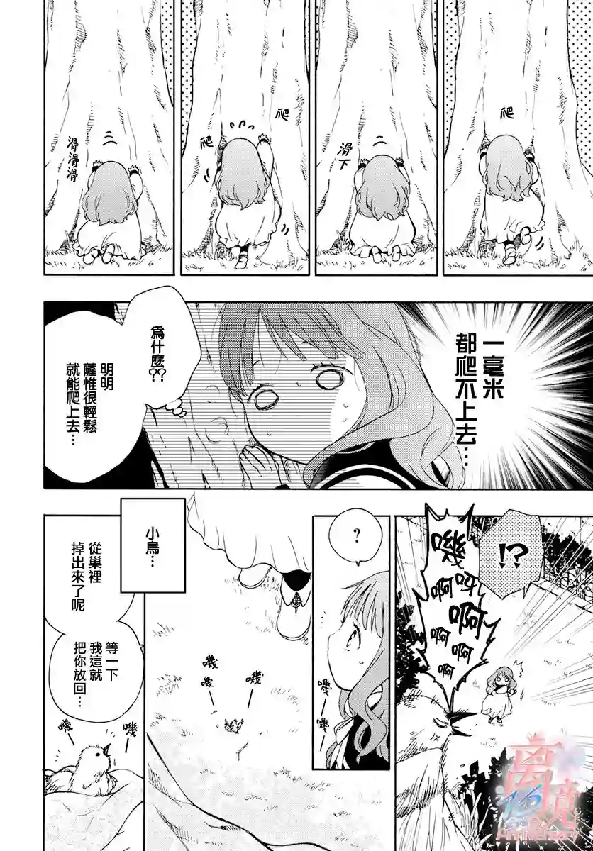 圣巫女的守护者番外01