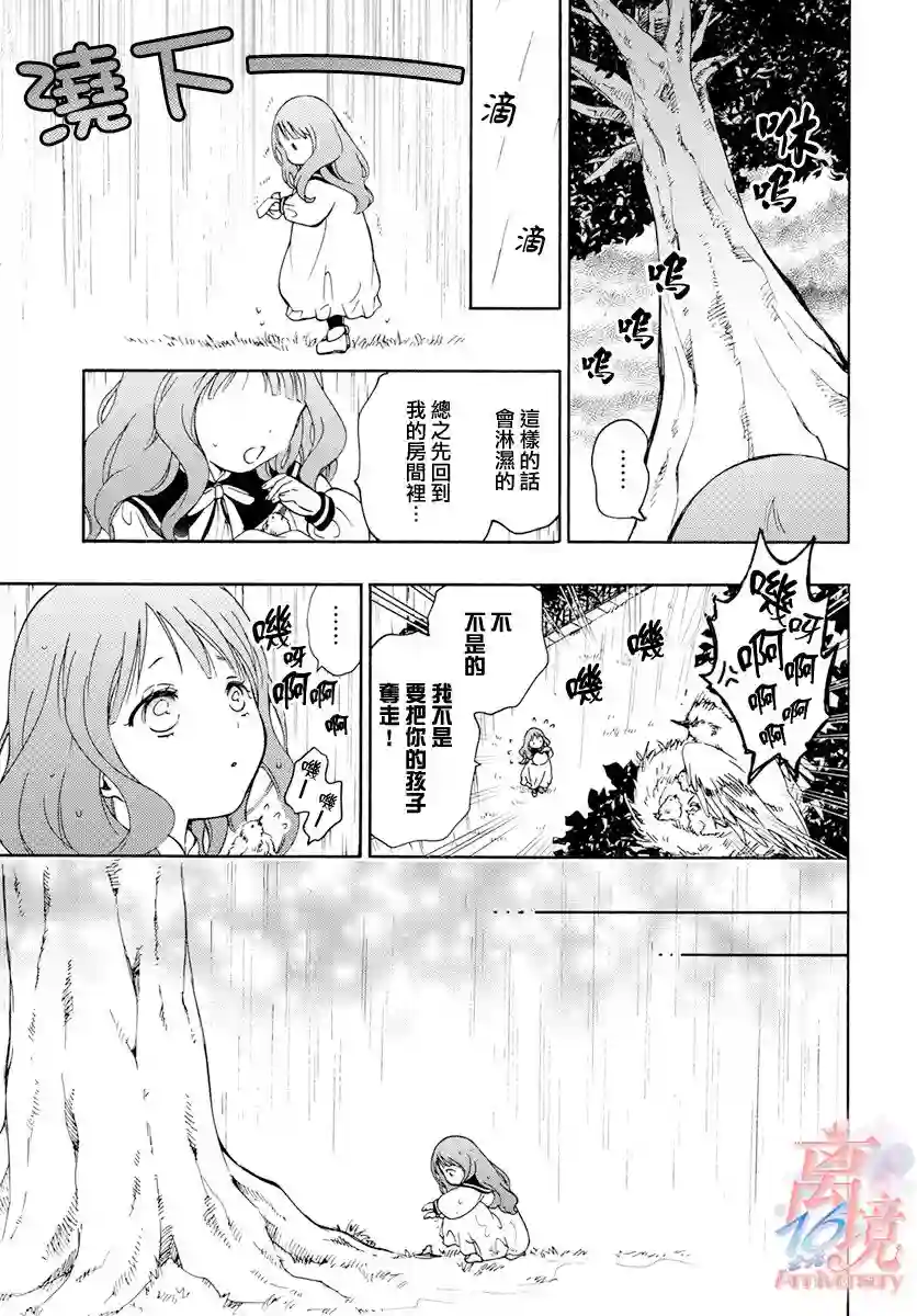 圣巫女的守护者番外01