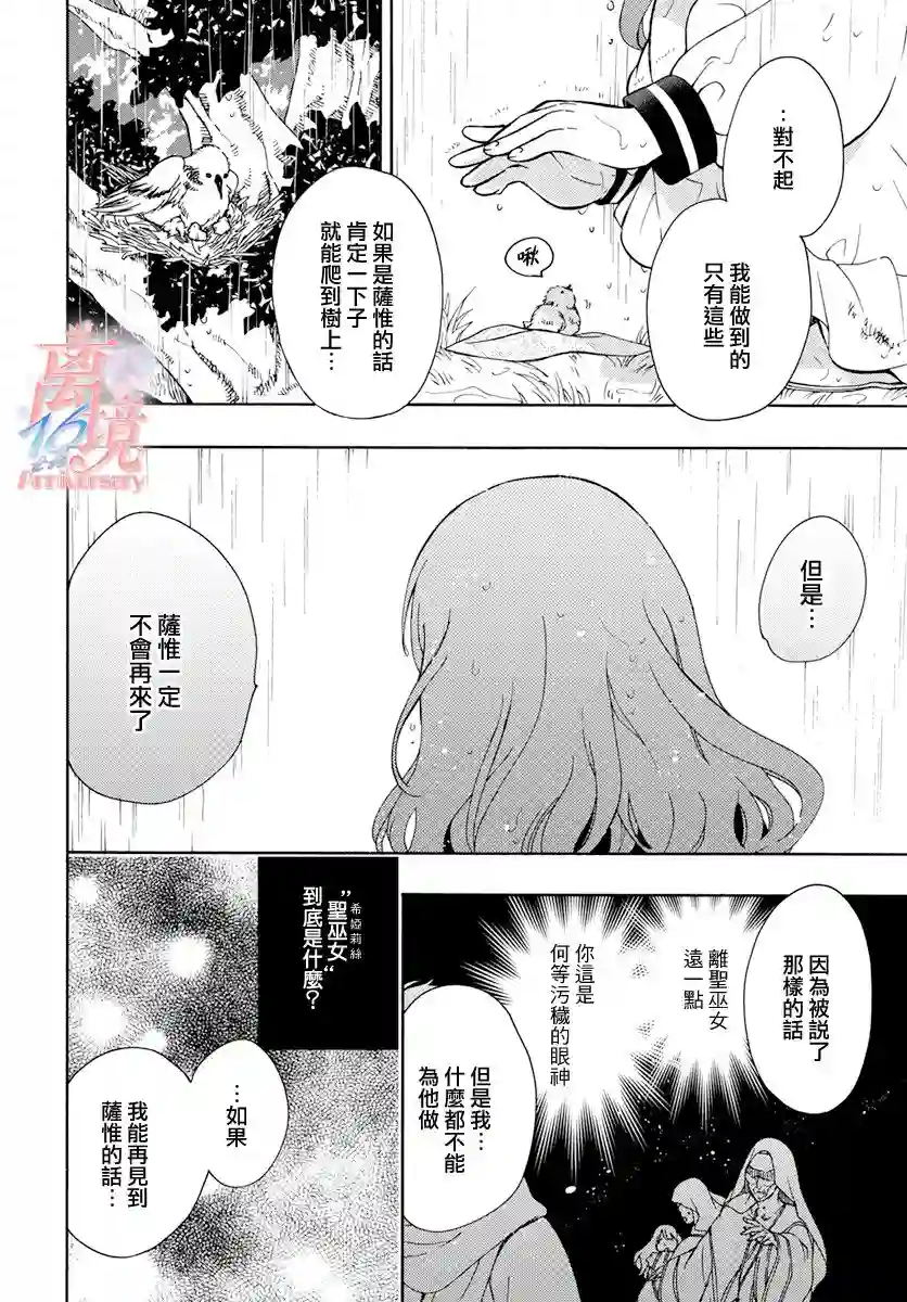 圣巫女的守护者番外01