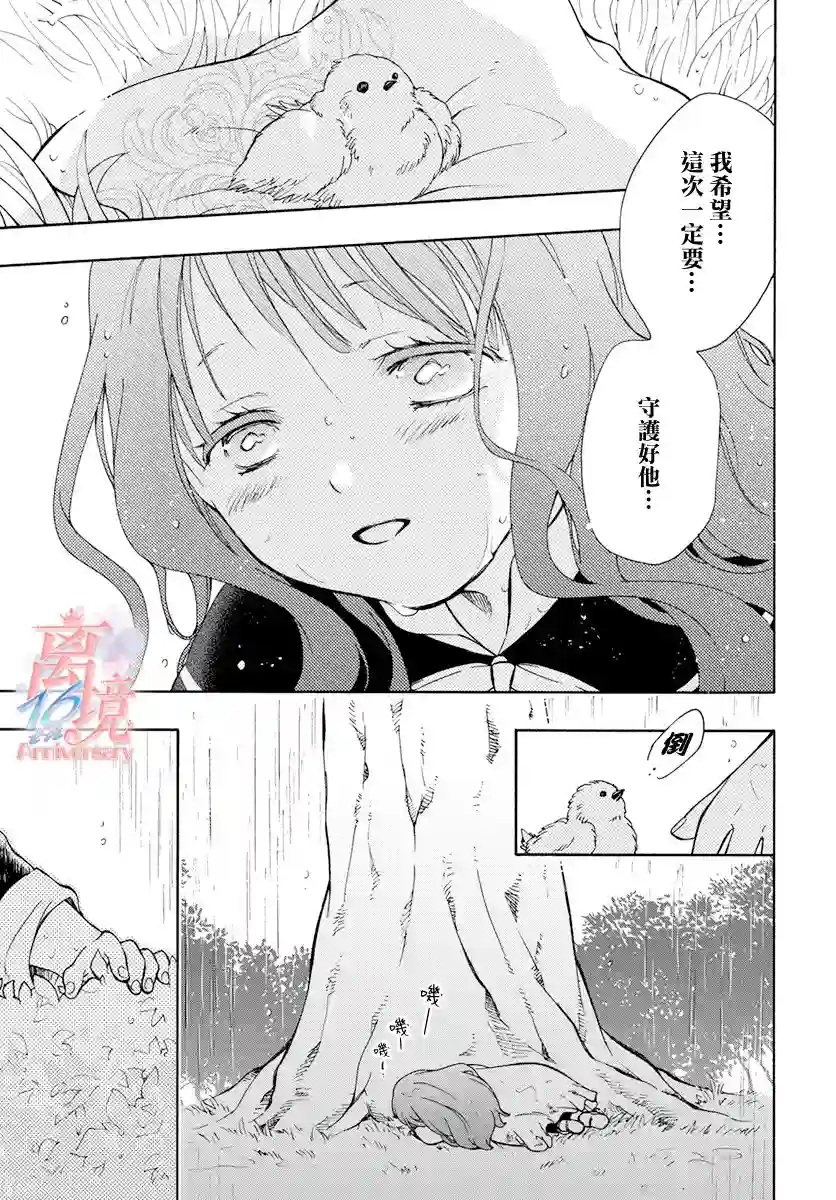 圣巫女的守护者番外01