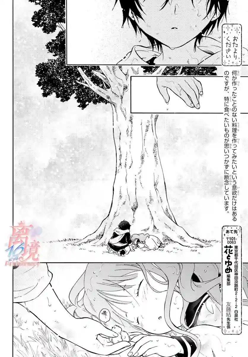 圣巫女的守护者番外01