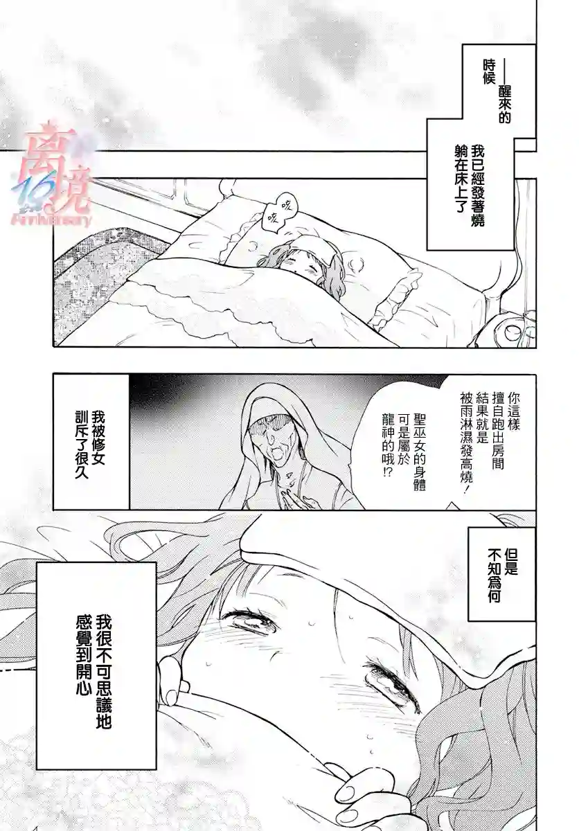 圣巫女的守护者番外01