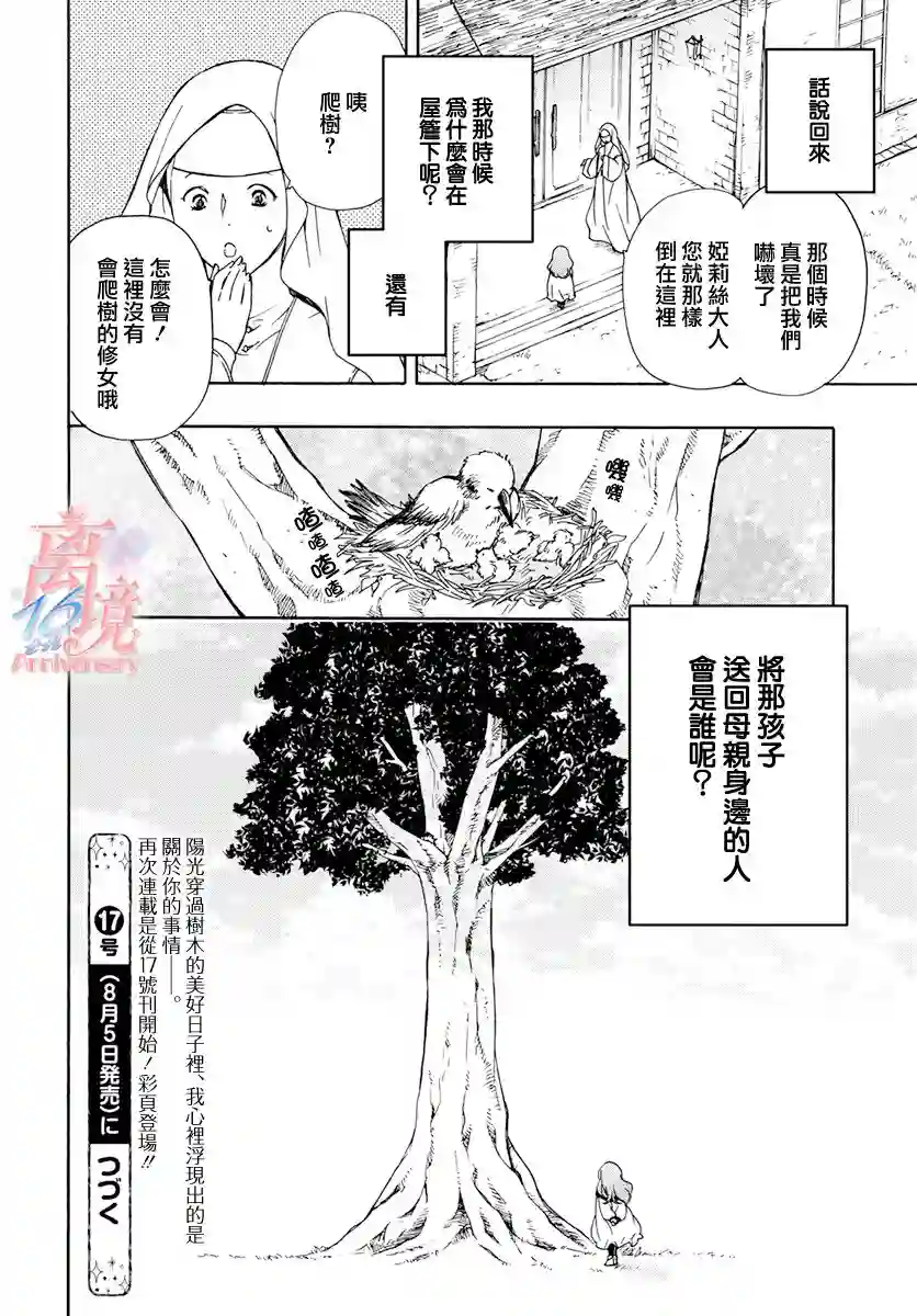 圣巫女的守护者番外01