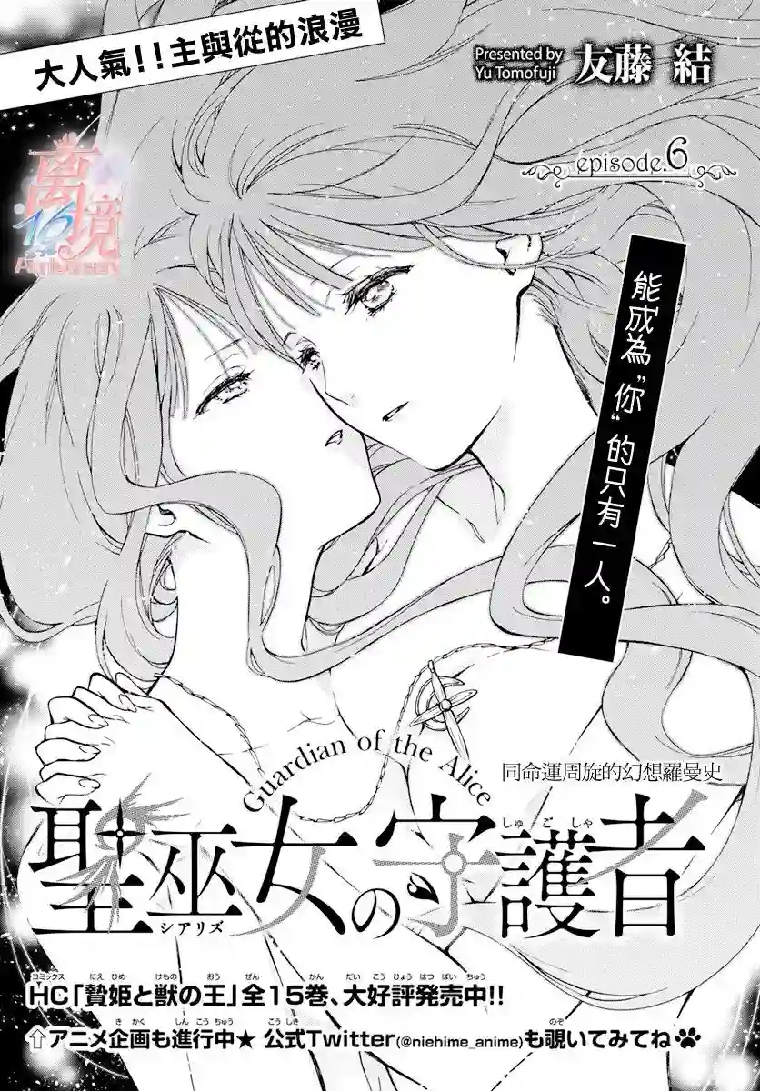 圣巫女的守护者第06话