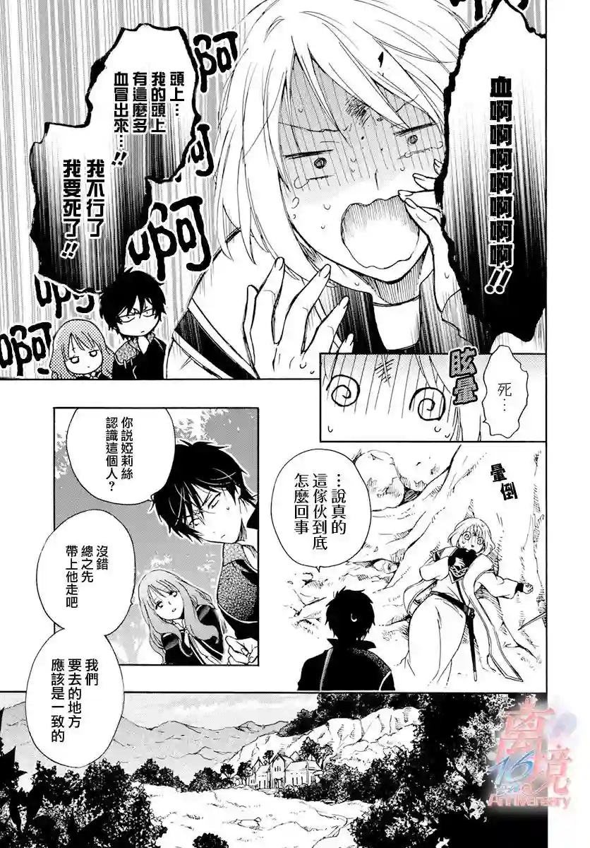 圣巫女的守护者第06话