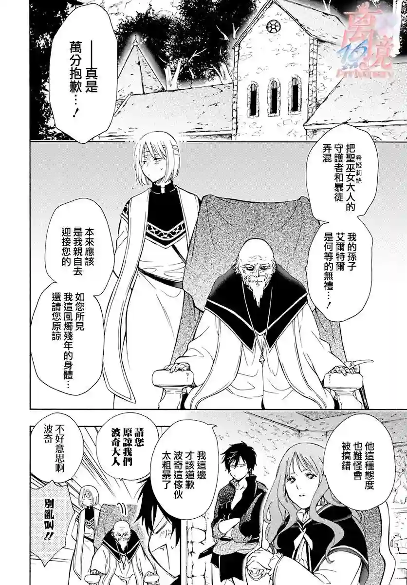 圣巫女的守护者第06话