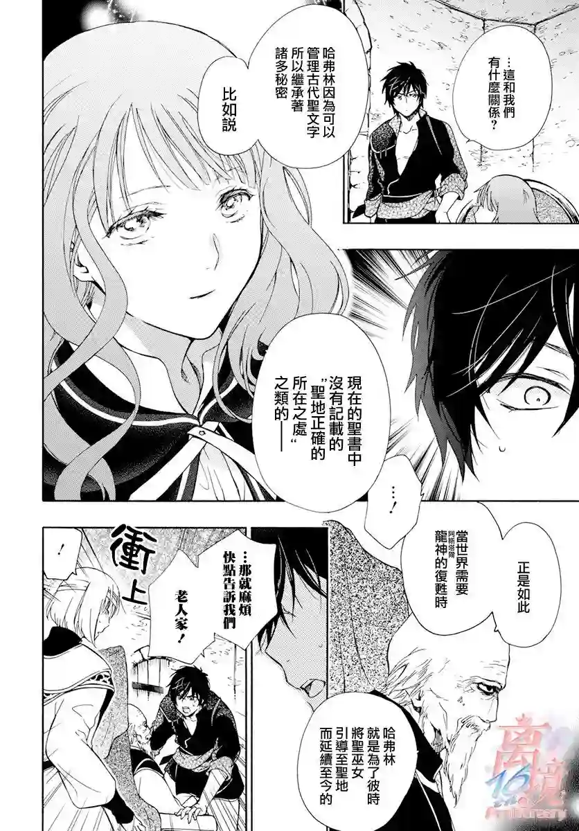 圣巫女的守护者第06话