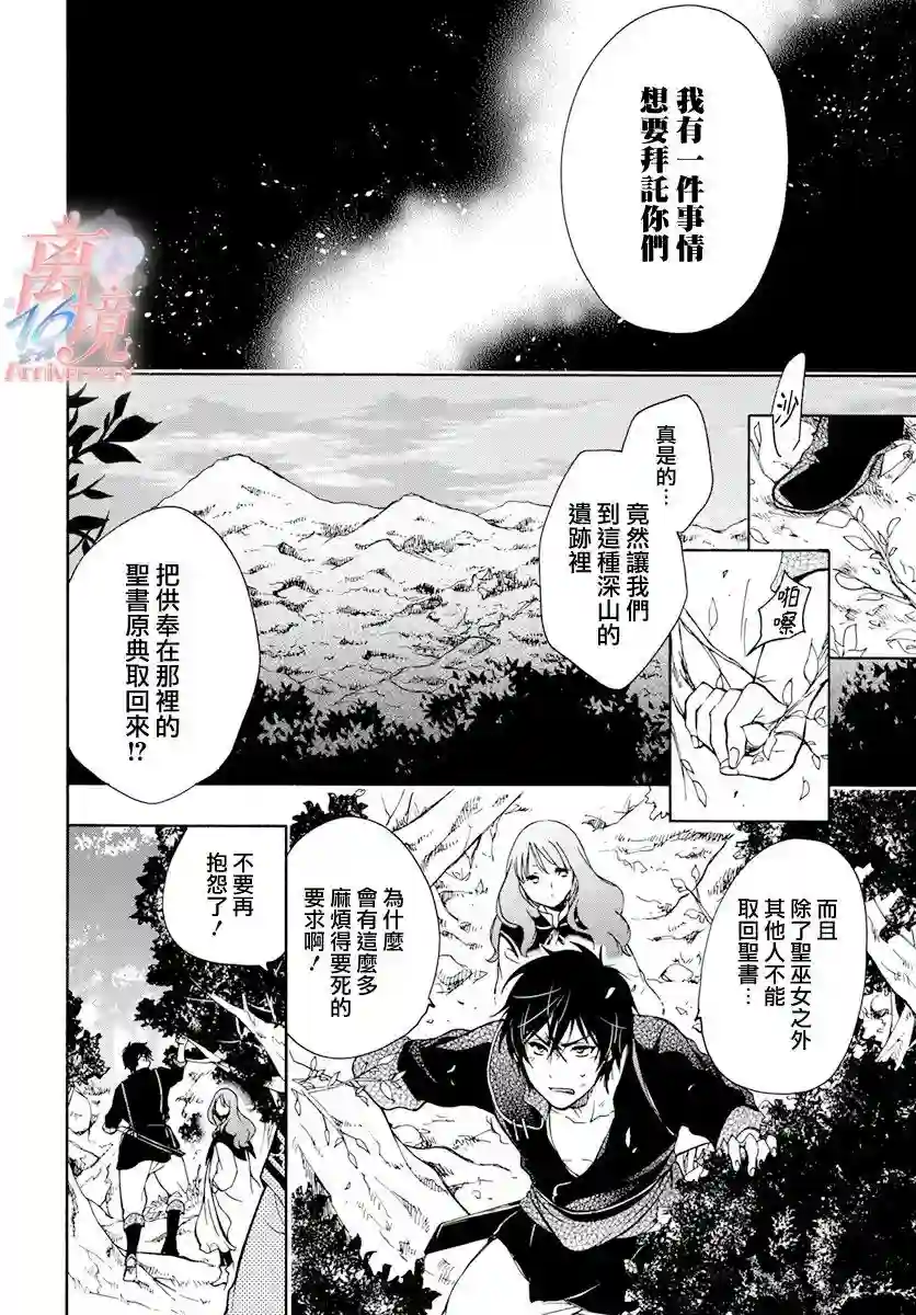 圣巫女的守护者第06话