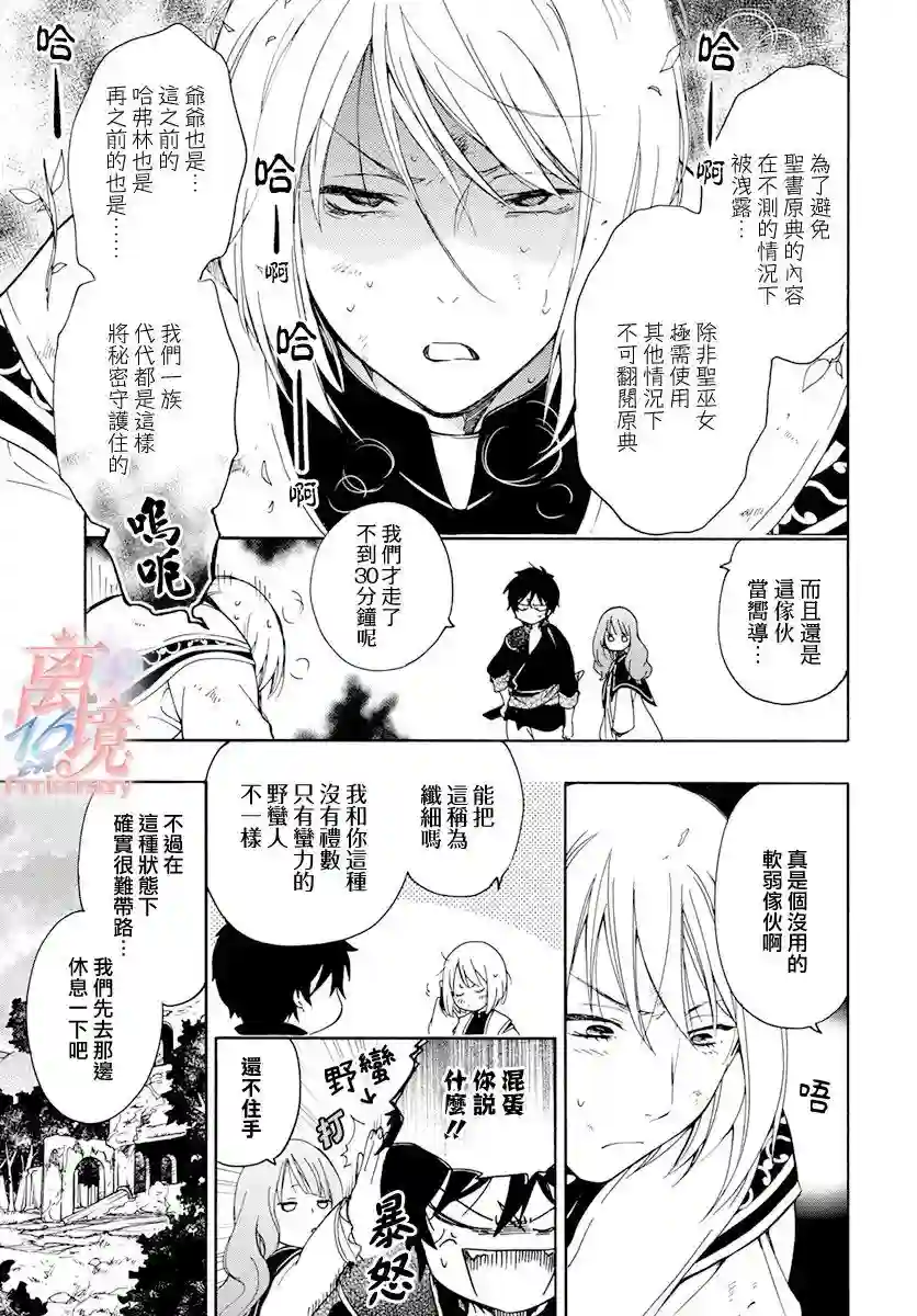 圣巫女的守护者第06话