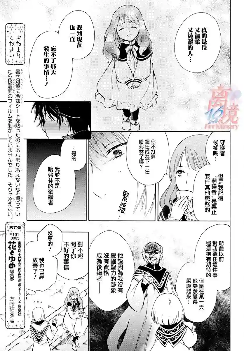 圣巫女的守护者第06话