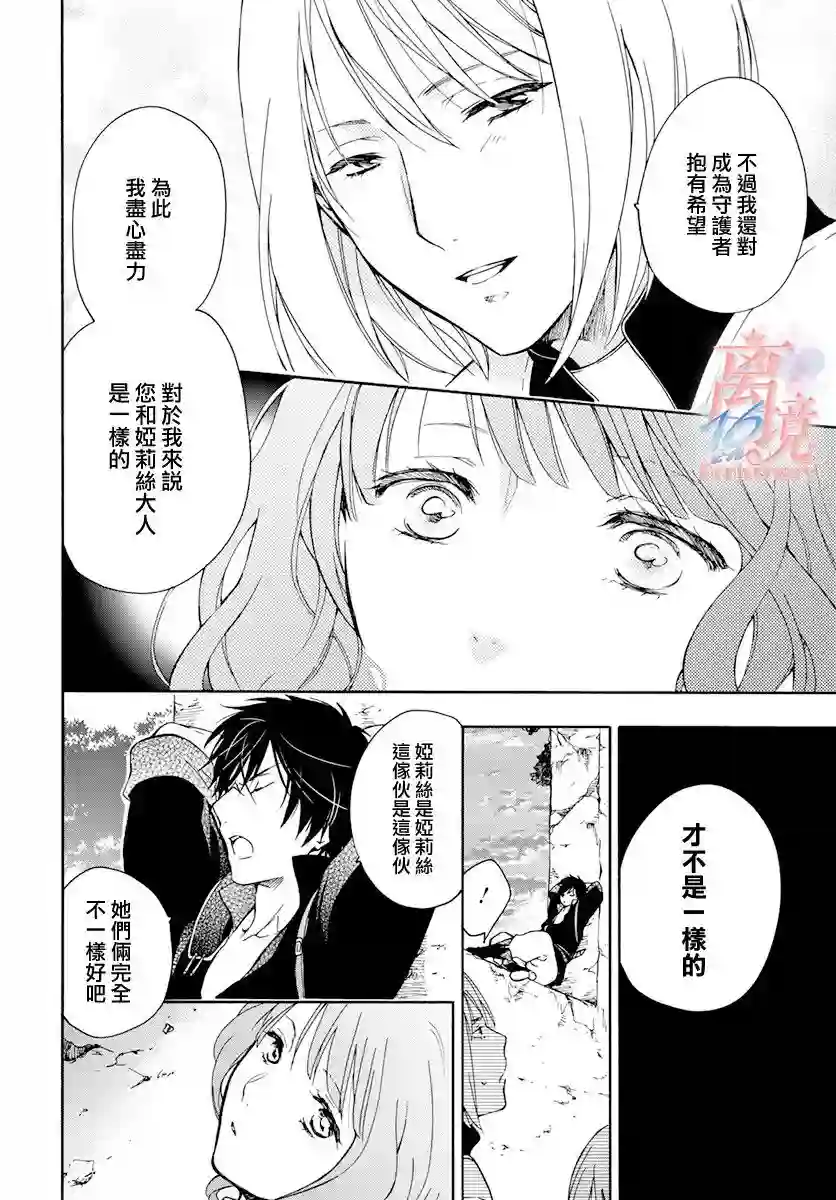 圣巫女的守护者第06话