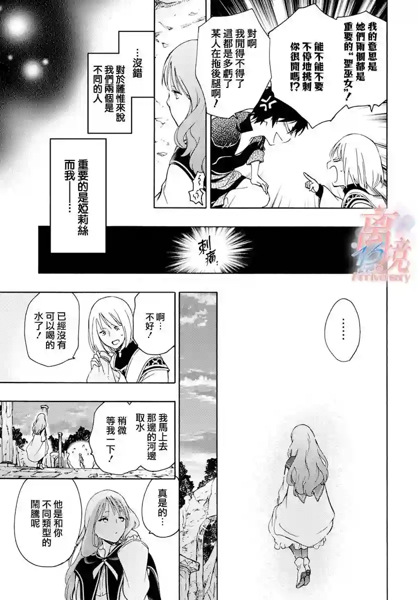 圣巫女的守护者第06话