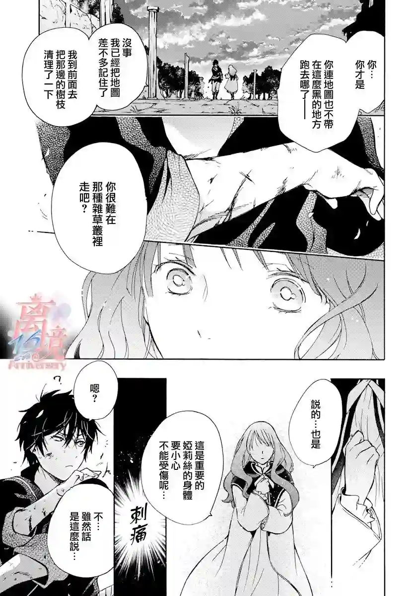 圣巫女的守护者第06话