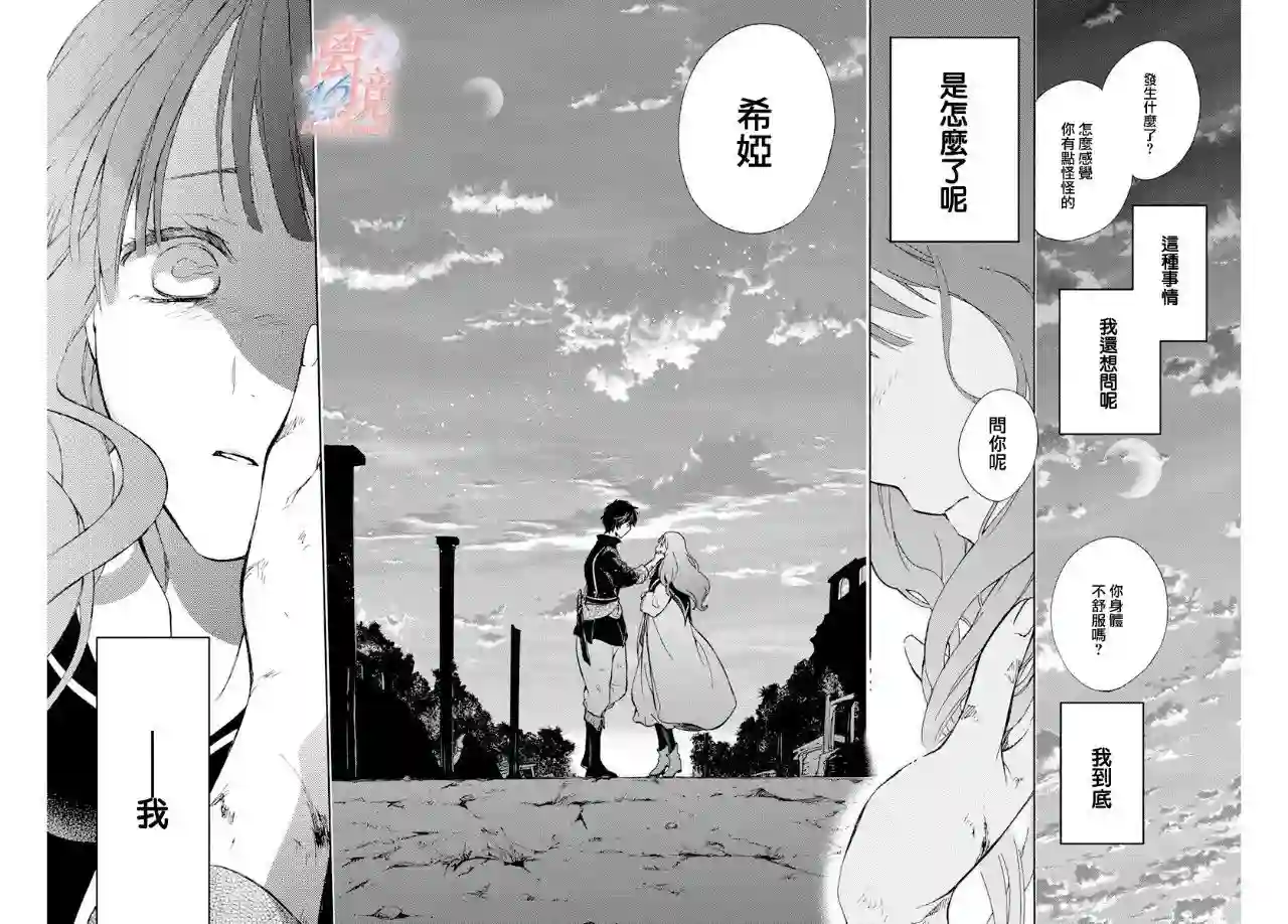 圣巫女的守护者第06话