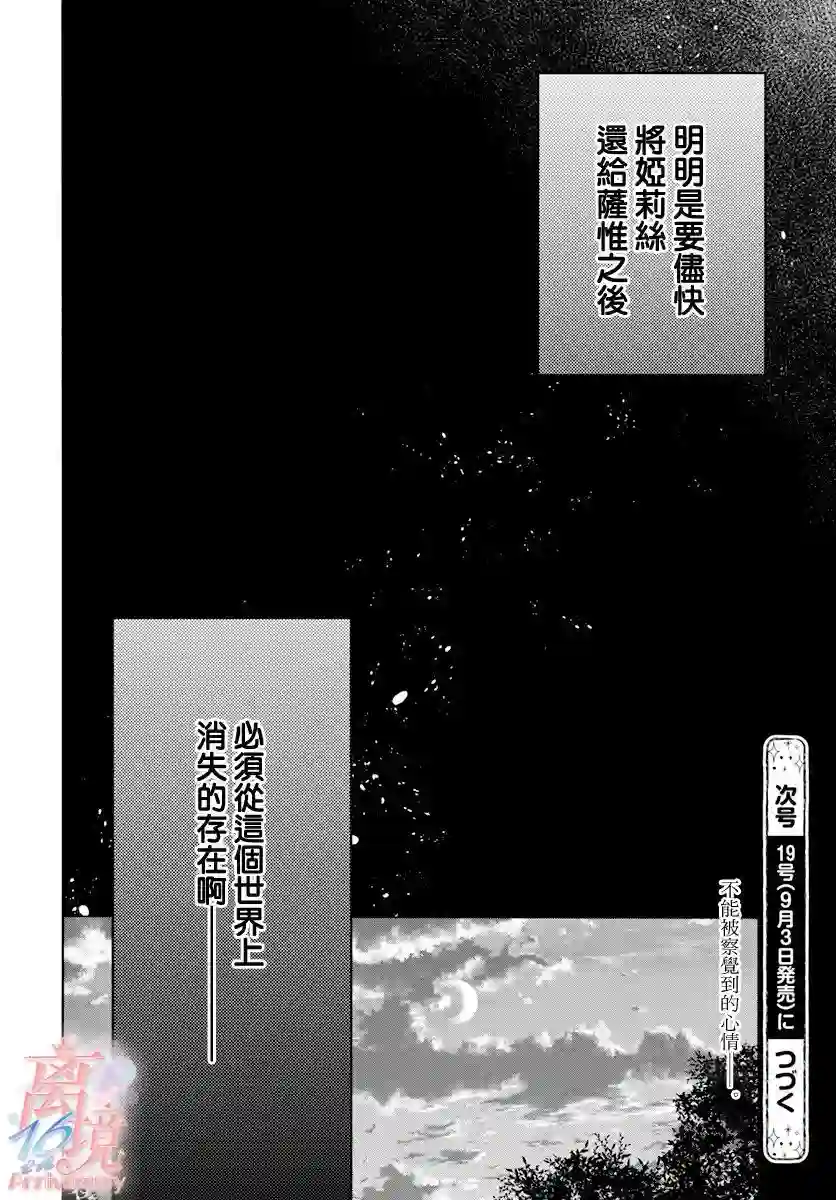 圣巫女的守护者第06话