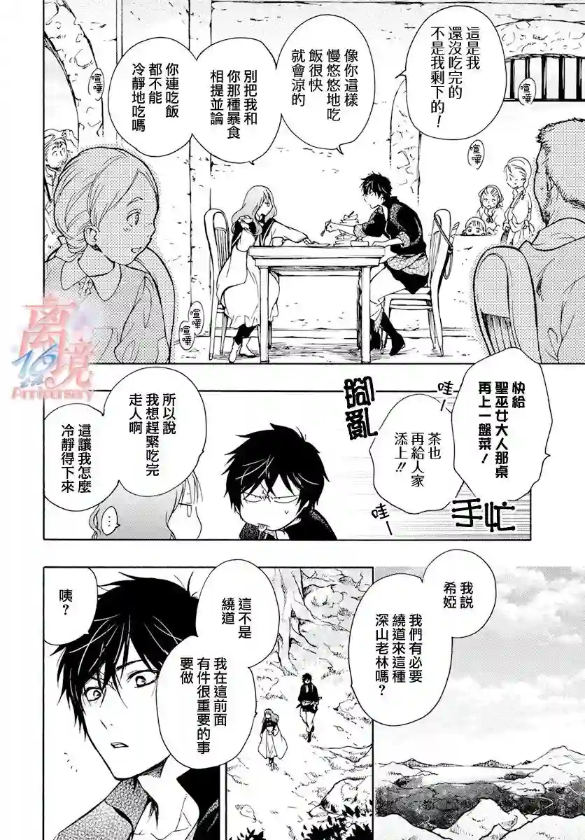 圣巫女的守护者第06话