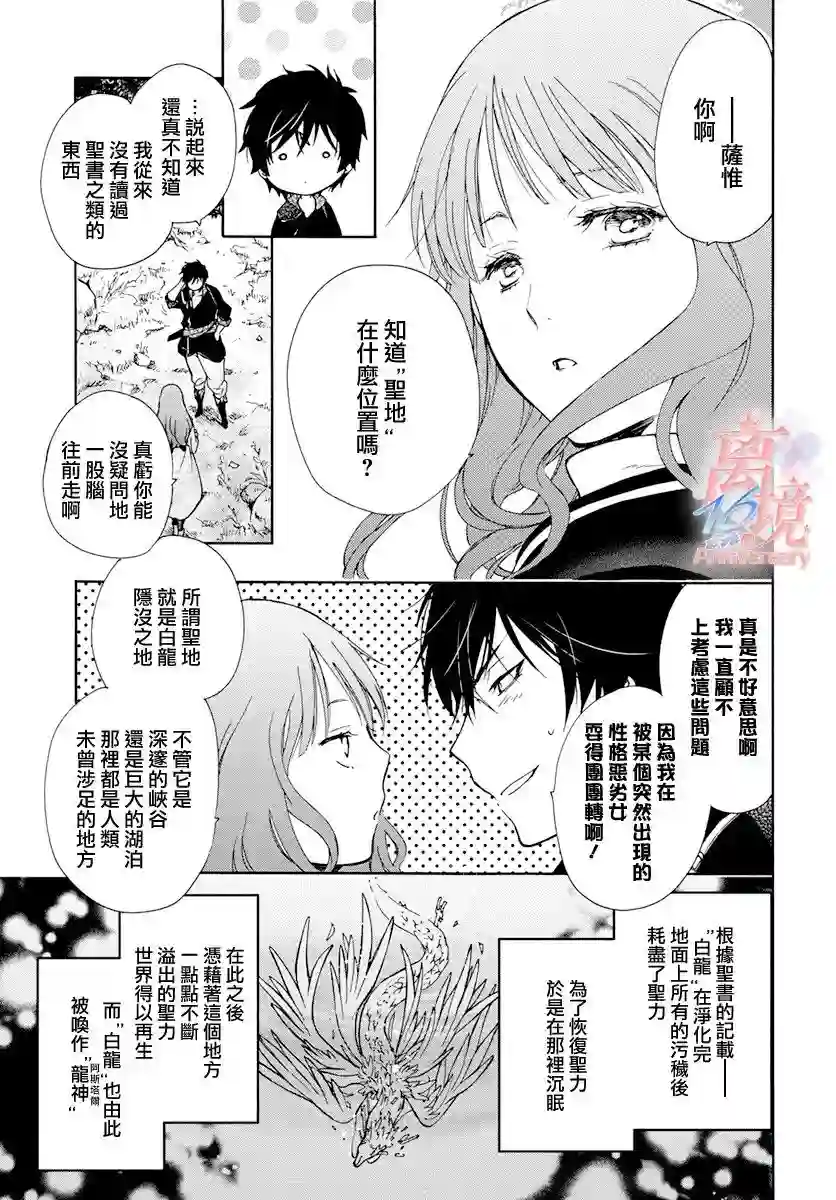 圣巫女的守护者第06话