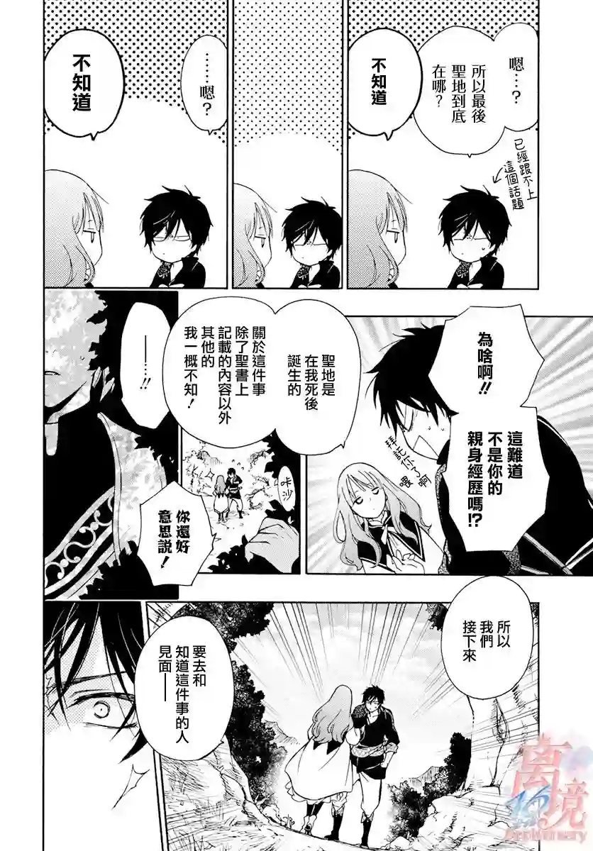 圣巫女的守护者第06话