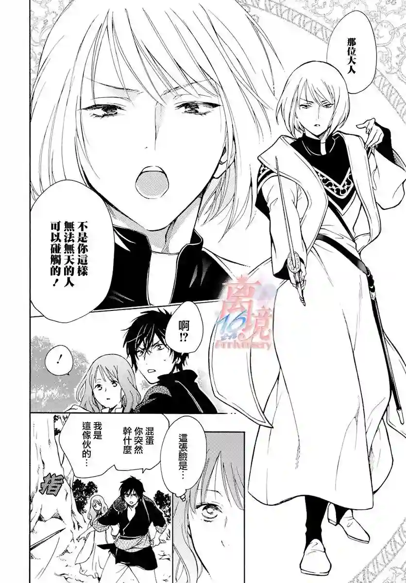 圣巫女的守护者第06话