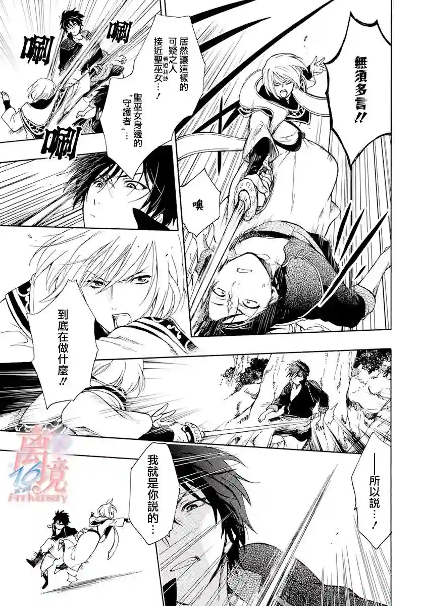 圣巫女的守护者第06话