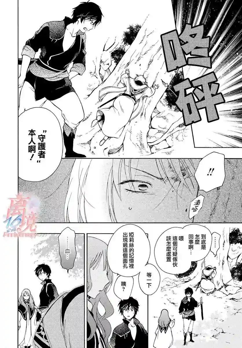 圣巫女的守护者第06话