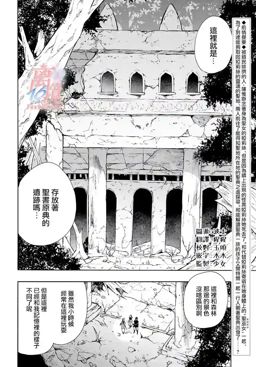 圣巫女的守护者第07话