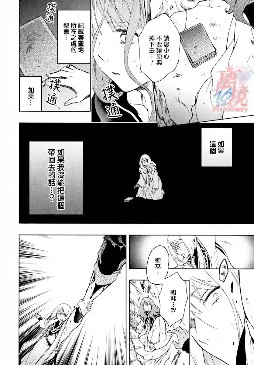 圣巫女的守护者第07话