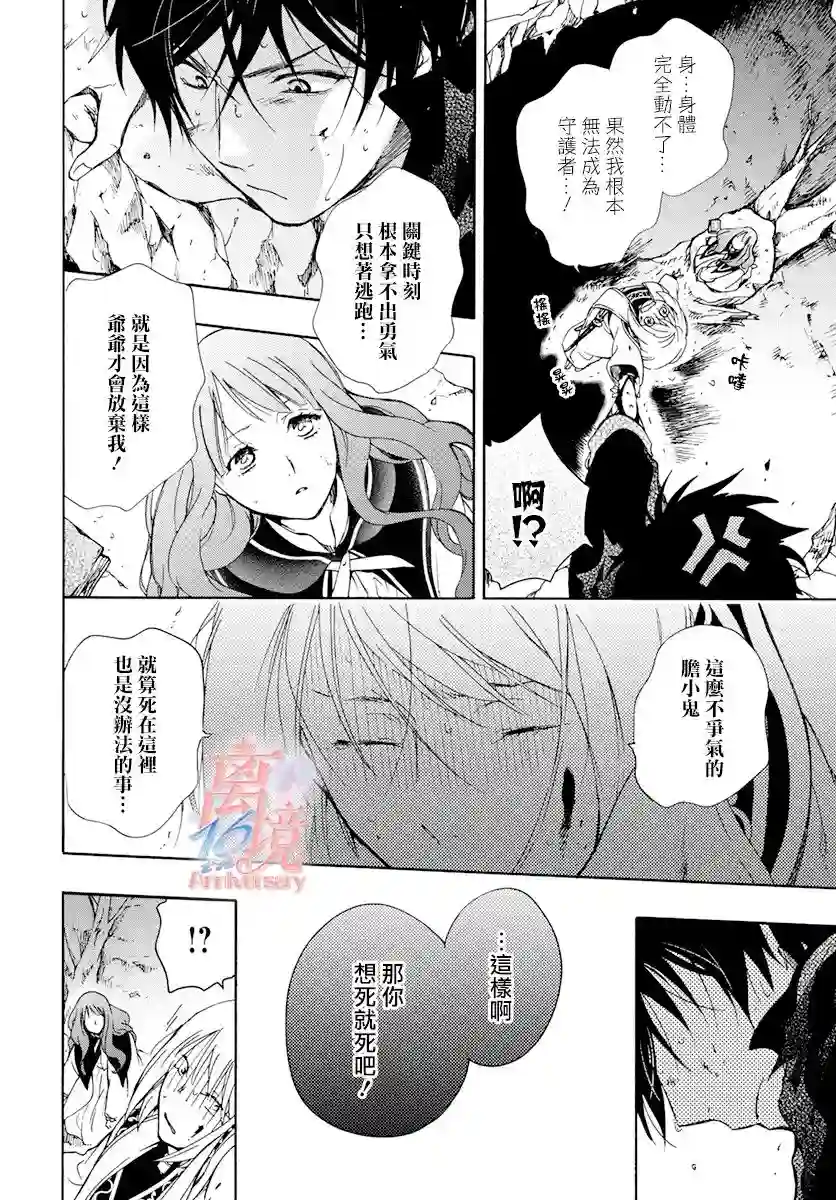 圣巫女的守护者第07话