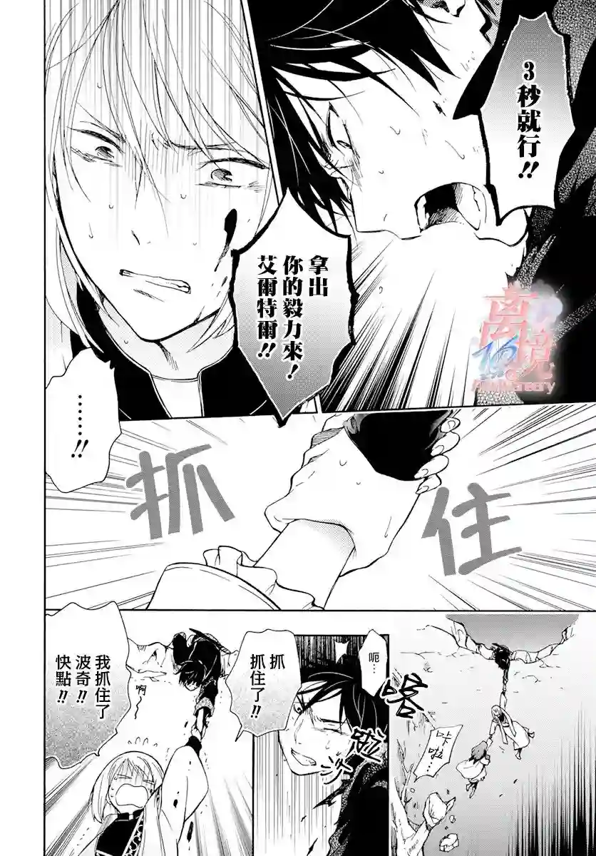 圣巫女的守护者第07话