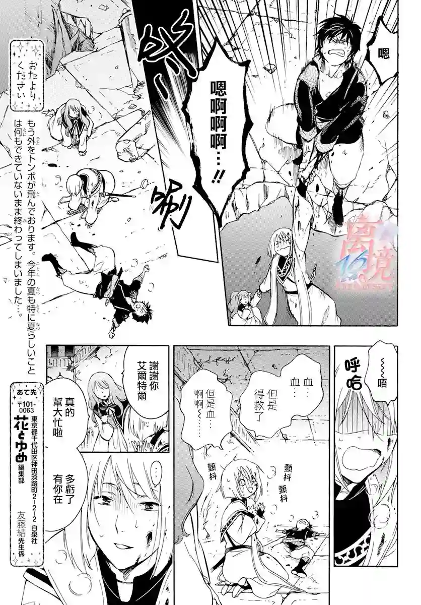 圣巫女的守护者第07话