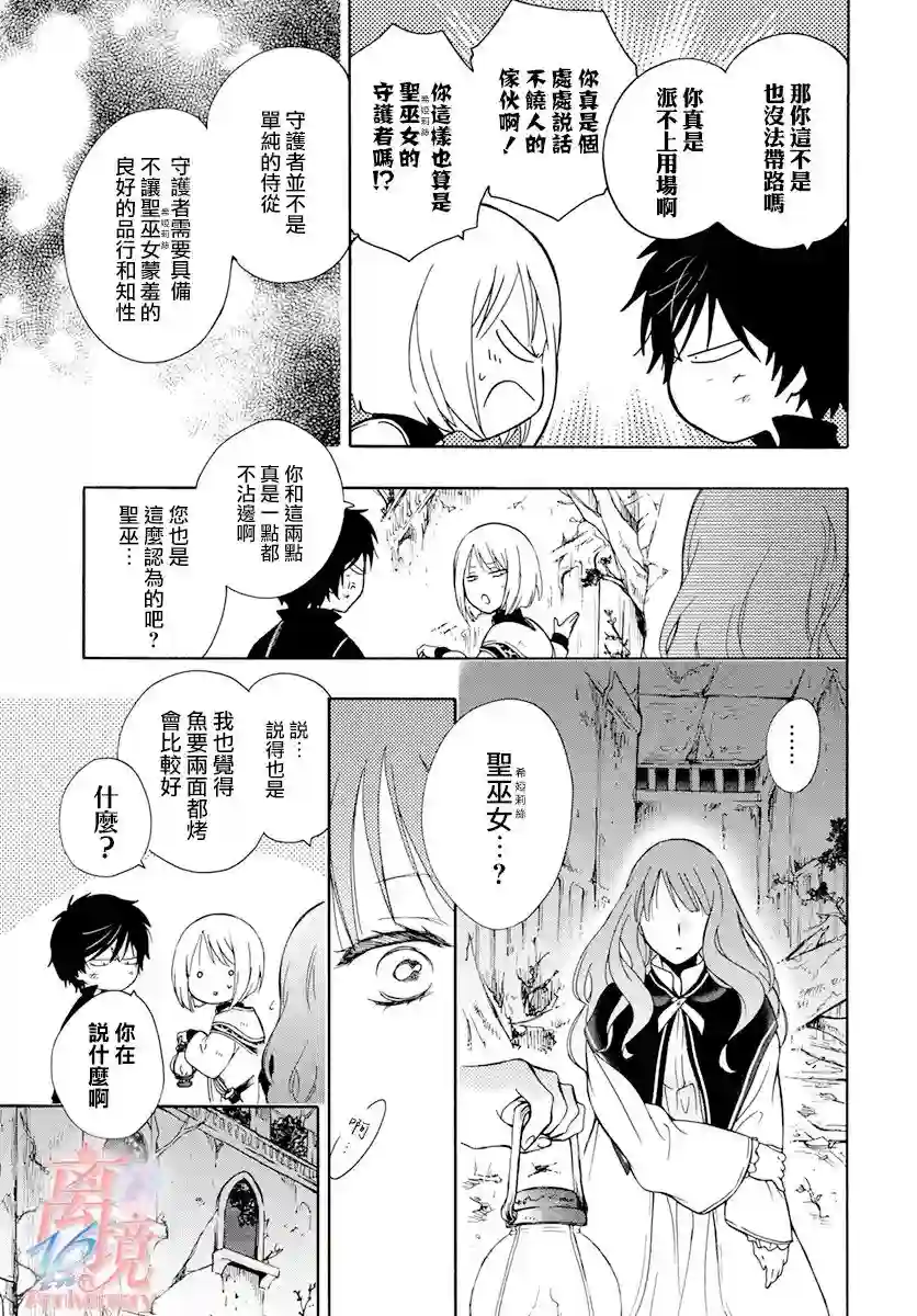 圣巫女的守护者第07话