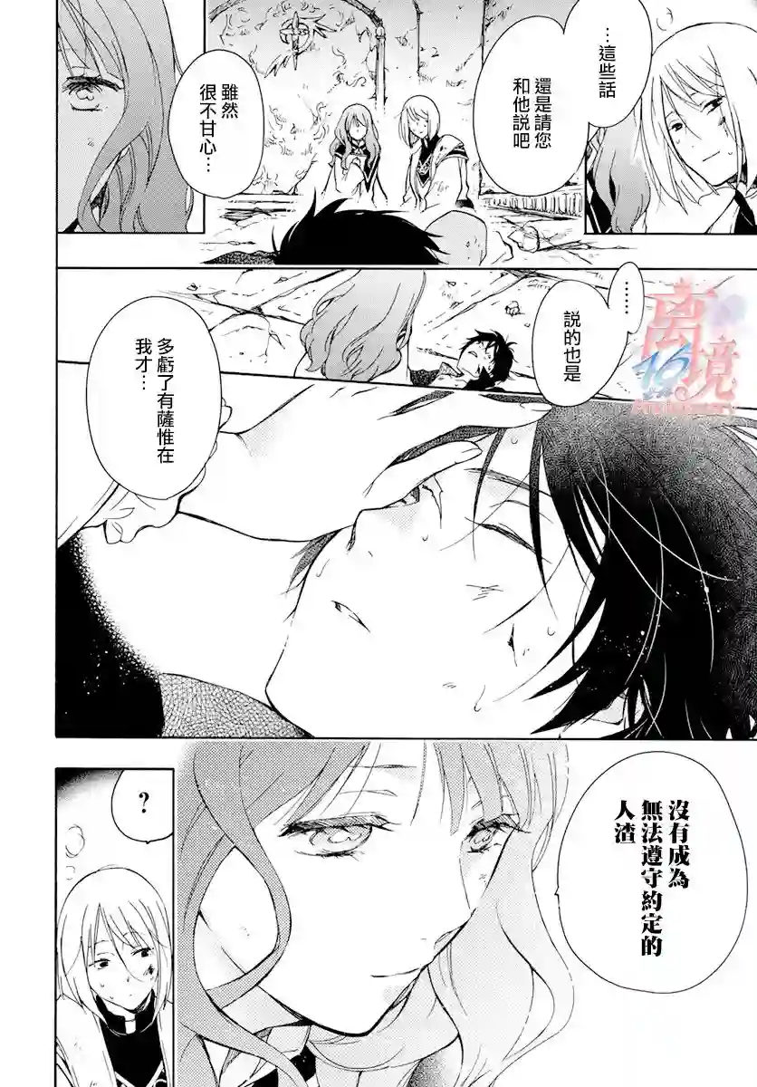 圣巫女的守护者第07话