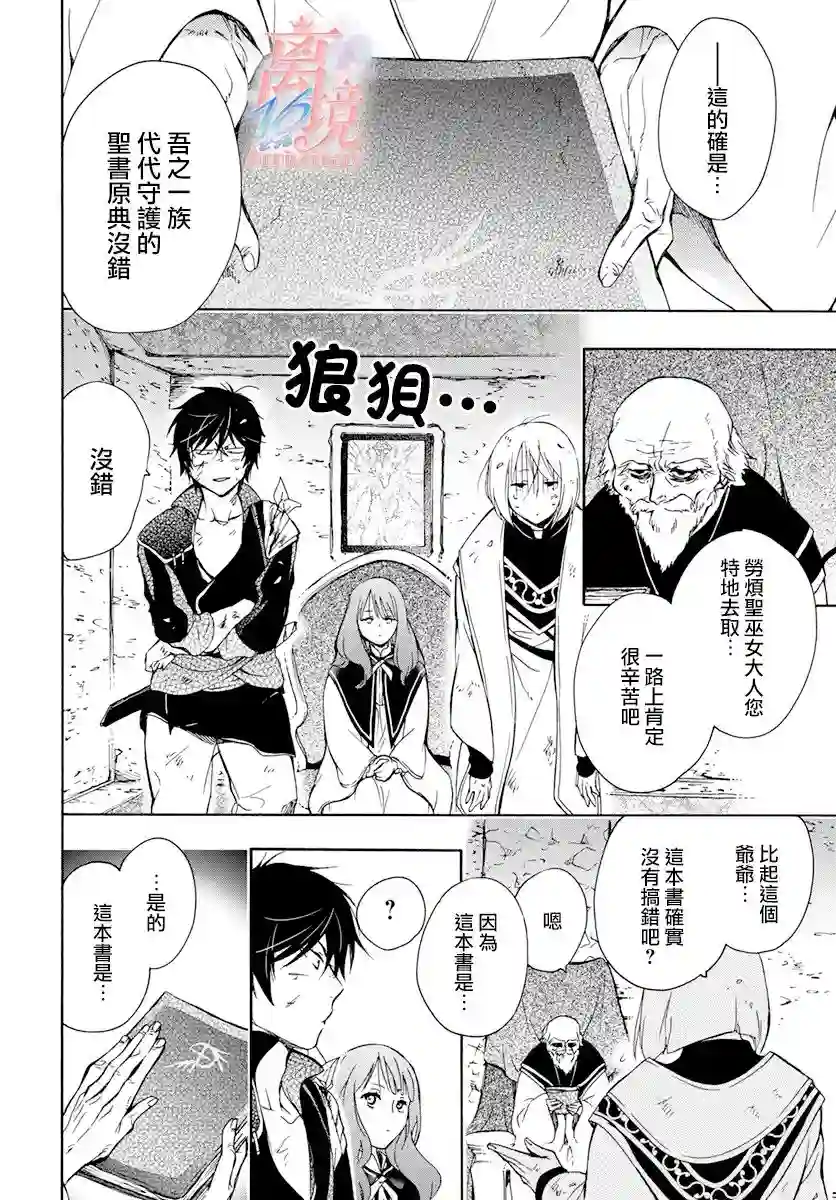 圣巫女的守护者第07话