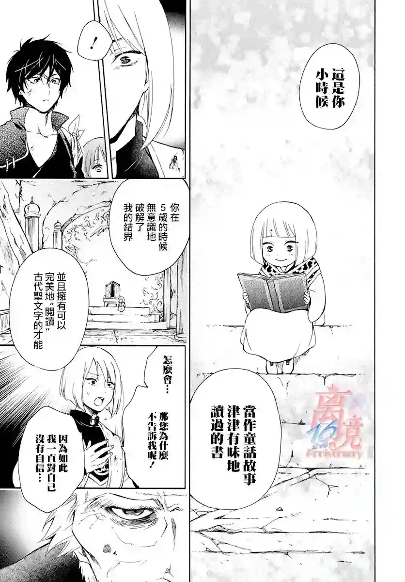 圣巫女的守护者第07话