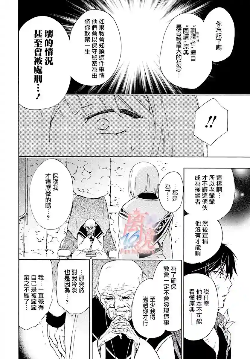 圣巫女的守护者第07话