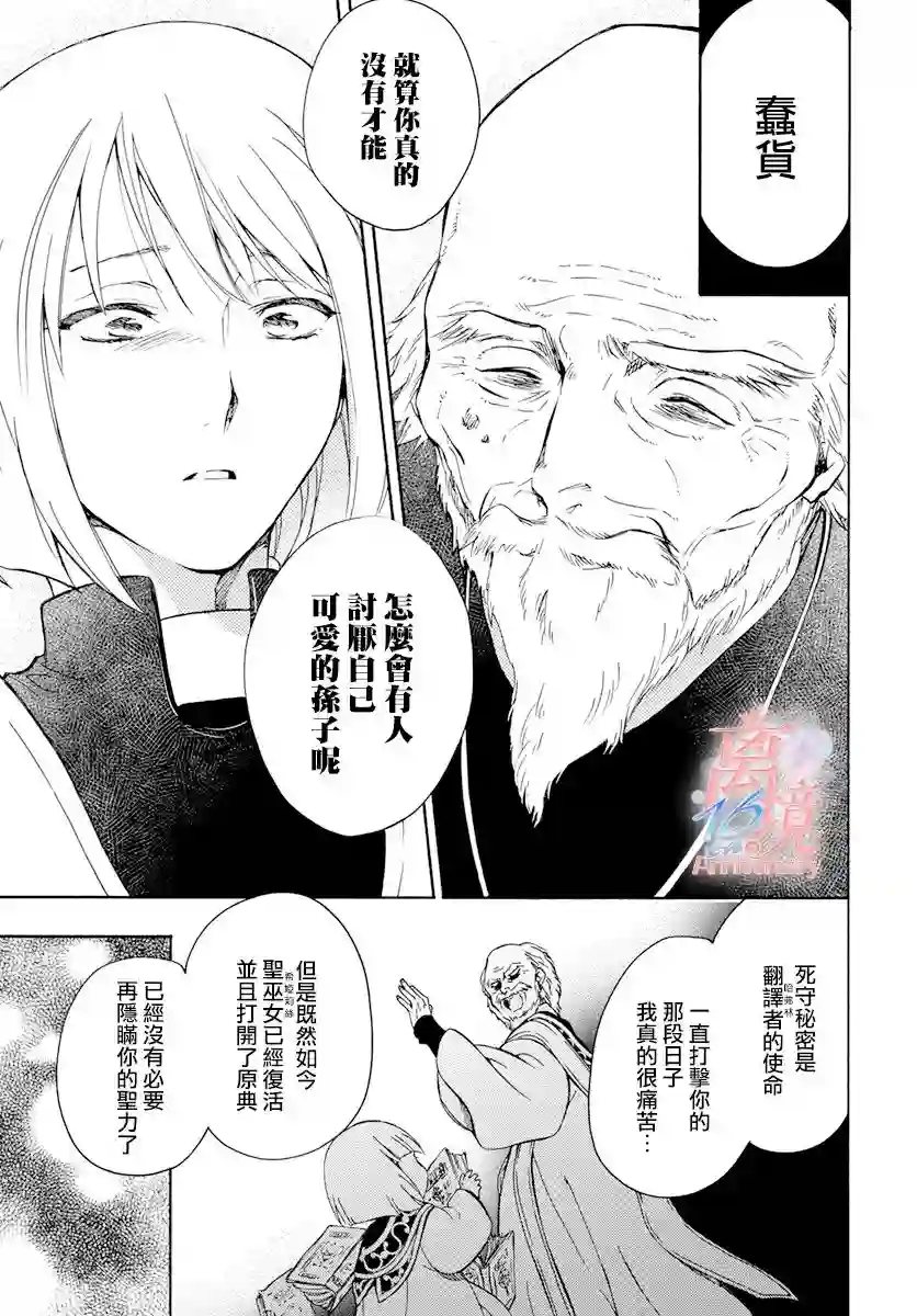 圣巫女的守护者第07话