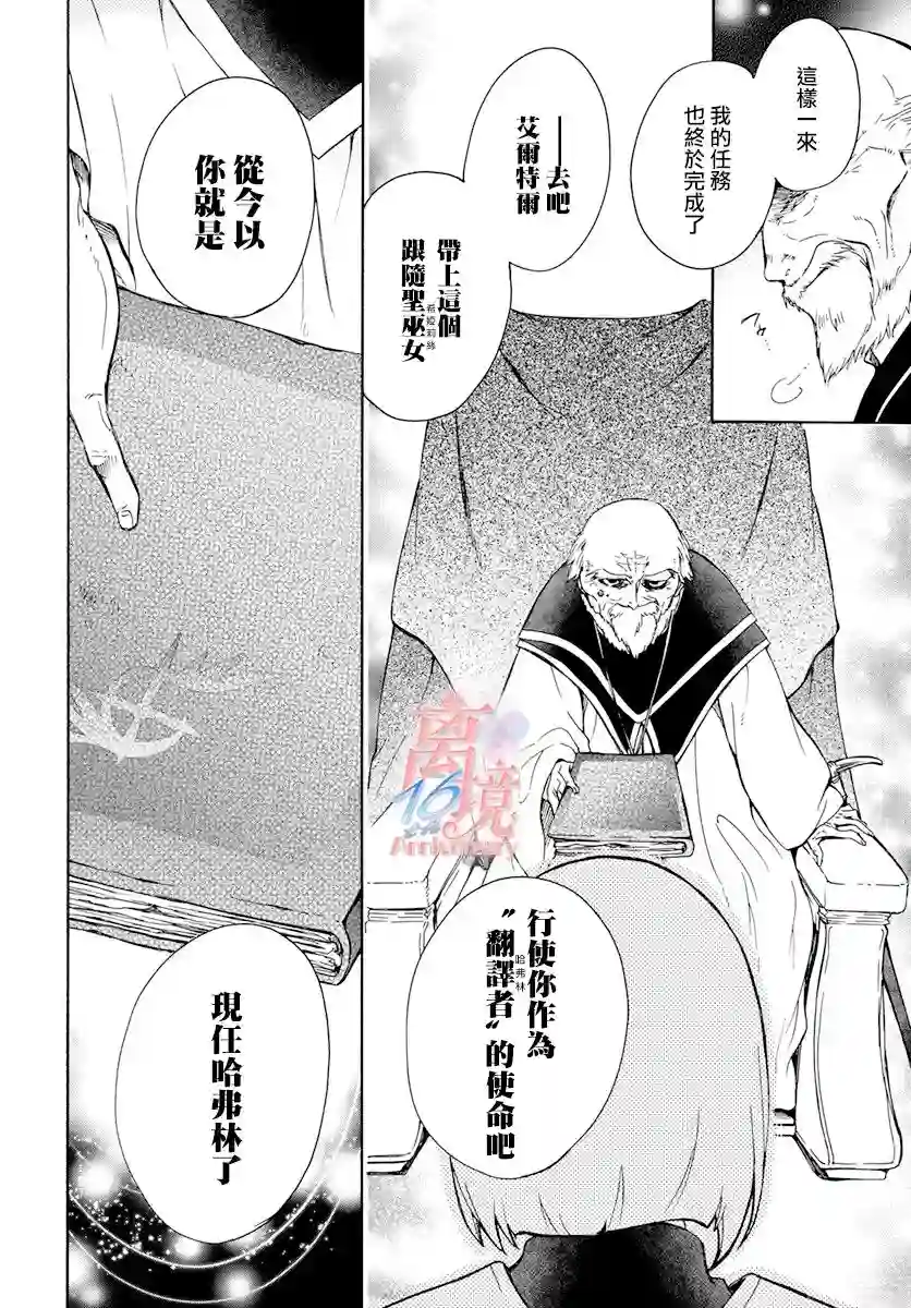 圣巫女的守护者第07话