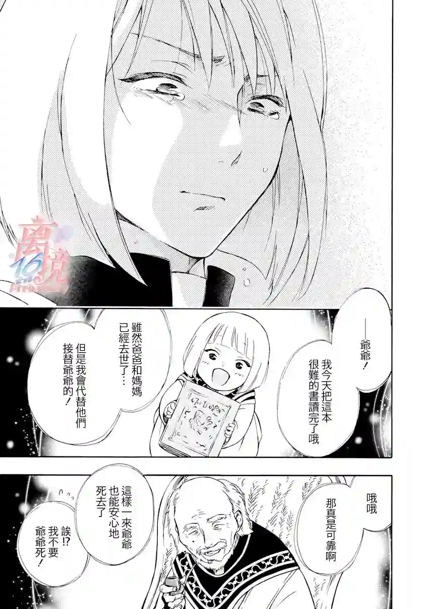 圣巫女的守护者第07话