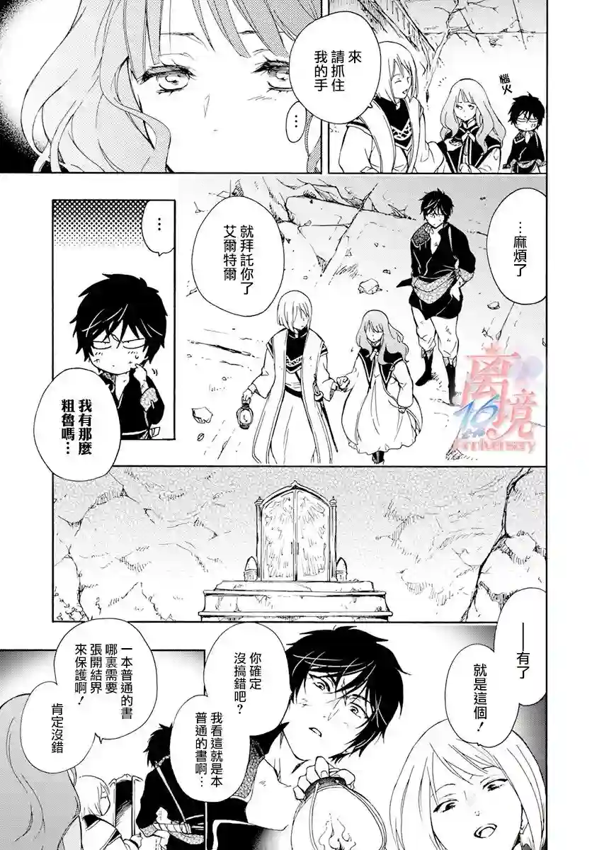 圣巫女的守护者第07话