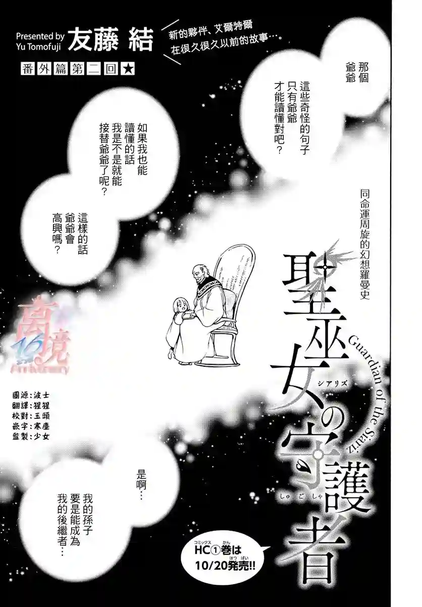 圣巫女的守护者番外02