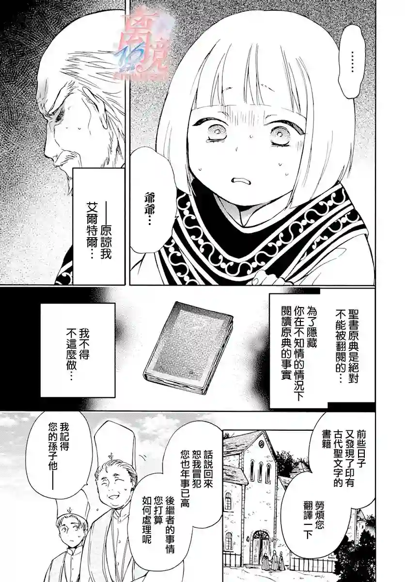 圣巫女的守护者番外02