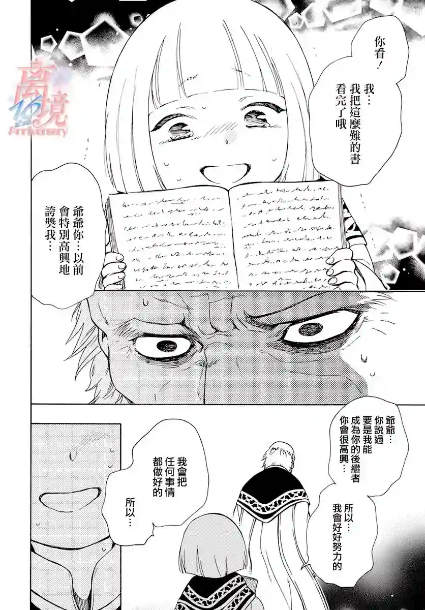 圣巫女的守护者番外02