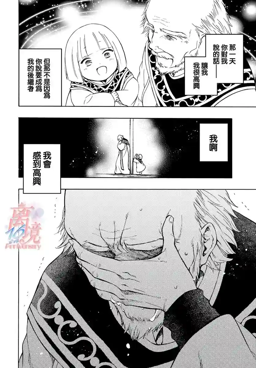 圣巫女的守护者番外02