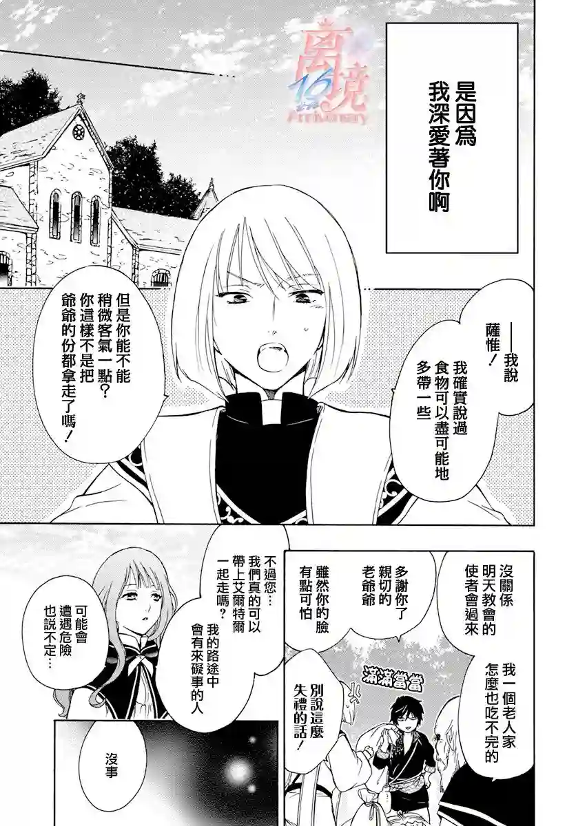 圣巫女的守护者番外02