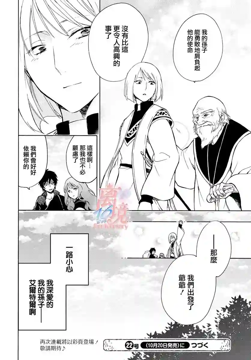 圣巫女的守护者番外02