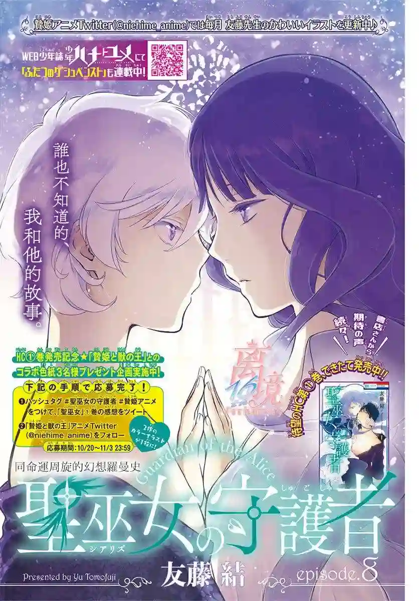 圣巫女的守护者第08话